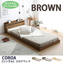 【代引き不可×】【お客様組み立て品】ローベッド 一人 Coroa シングルベッド マットレス付き オリジナルポケットコイル フロアベッド ロースタイル 木製 ブラウン(3)