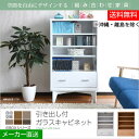 【代引き不可×】【お客様組み立て品】JKプラン FR-050 ガラスキャビネット 引き出し 付き 6BOX リビングキャビネット 木製キャビネット 飾り棚 リビング収納 本棚 にもなる 棚 ラック チェスト 幅 60 cm 高さ90