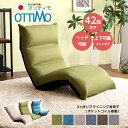 【代引き不可×】【お客様組み立て品】ホームテイスト フット上下可動 リクライニング座椅子 【OTTIMO-オッティモ-】(3)