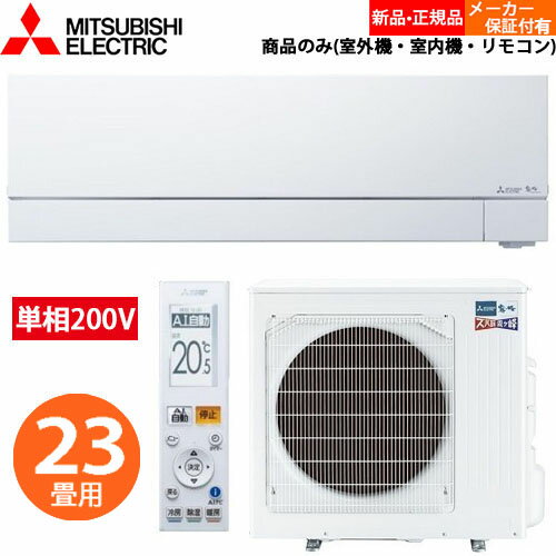 【単相200V】エアコン 三菱 霧ヶ峰 23畳用 霧ヶ峰 三菱エアコン 霧ヶ峰 三菱電機 ルームエアコン MSZ-VXV7123S-W ルームエアコン VXVシリーズ ホワイト ルームエアコン VXVシリーズ ホワイト エアコン 寒冷地 ズバ暖霧ヶ峰 寒冷地仕様 ルームエアコン