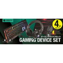 グリーンハウス ゲーミングデバイスセット GreenHouse Gaming GH-GMSETA ブラック