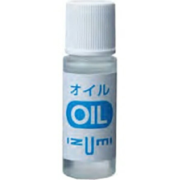 IZUMI OIL5 シェーバー・ヘアーカッター・毛玉取り器専用オイル（5ml） OIL-5