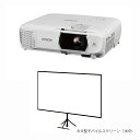 エプソン EPSON ホームプロジェクター dreamio EH-TW750S ホワイト 80型モバイルスクリーンセットモデル