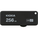 キオクシア USBメモリ TransMemory U365 ブラック KUS-3A256GK 256GB USB TypeA USB3.2 スライド式
