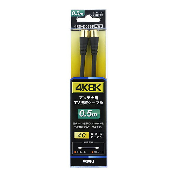 Rakuten - サン電子 4RSK05BP アンテナケーブル SS/4C ブラック 4RS-K05BP ブラック 4RSK05BP