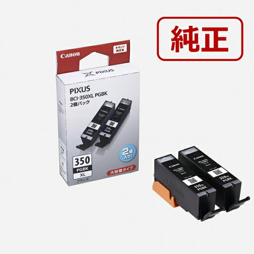 CANON BCI350XLPGBK2P 純正プリンターインク (大容量) 顔料ブラック(2個パック) BCI-350XLPGBK2P CANON BCI350XLPGBK2P 純正プリンターインク (大容量) 顔料ブラック(2個パック) BCI-350XLPGBK2P