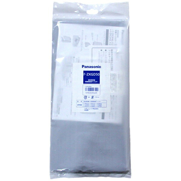 パナソニック FZXGD50 空気清浄機用フィルター 脱臭フィルター F-ZXGD50