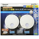 Panasonic パナソニック けむり当番薄型2種 SHK79022P (電池式・ワイヤレス連動親器・子器セット(2台)・あかり付) 警報音・音声警報・AiS...
