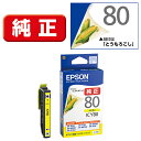 エプソン ICY80 純正プリンターインク とうもろこし(標準容量) イエロー ICY80