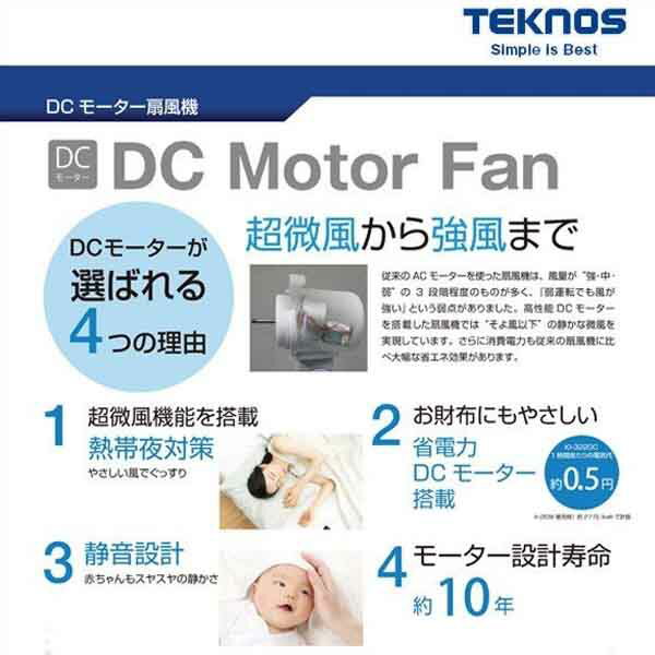 TEKNOS テクノス DCモーター扇風機 サーキュレーター dcモーター 首振り 収納リモコン 18cm羽根 SAK-280DC 小型 暖房 部屋 空気 循環 省エネ 静音