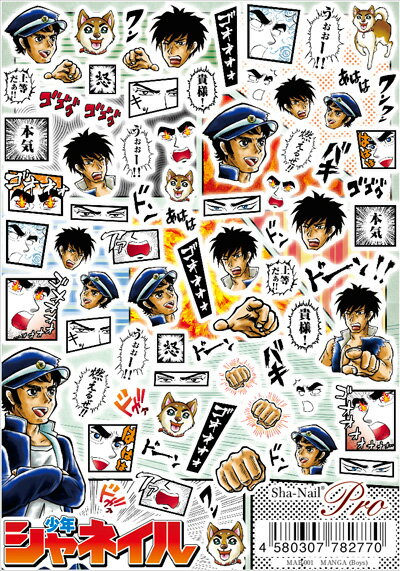写ネイル pro　マンガ　MANGA　ボーイズ　MAB-001