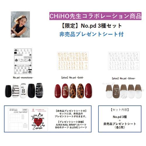 写ネイル No.pd 3種セット CHIHO-SET-1【限定】