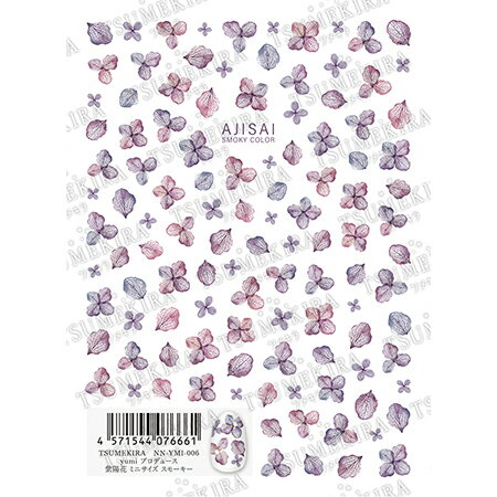 TUMEKIRA　ツメキラ yumiプロデュース 紫陽花 ミニサイズ スモーキー NN-YMI-006