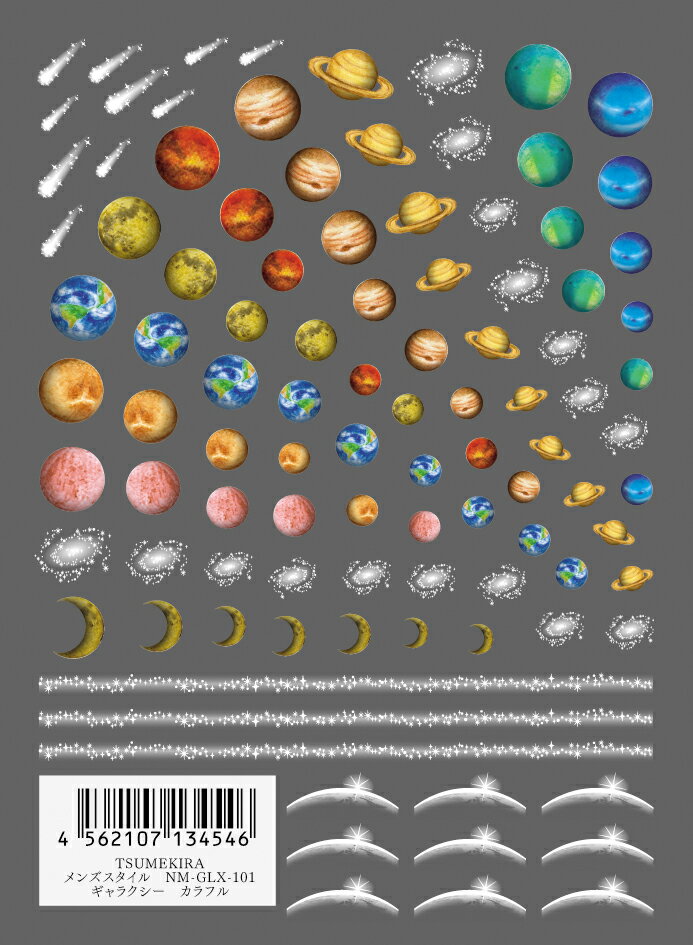 レビューを書いてメール便送料無料！ツメキラ(TSUMEKIRA)　ネイルシール　【メンズスタイル　ギャラクシー カラフル】◆宇宙女子のマストアイテム！爪先に星の瞬きを♪ネイルアート　銀河　月　惑星　地球　アース　ユニバース　コスモ　メンズネイル