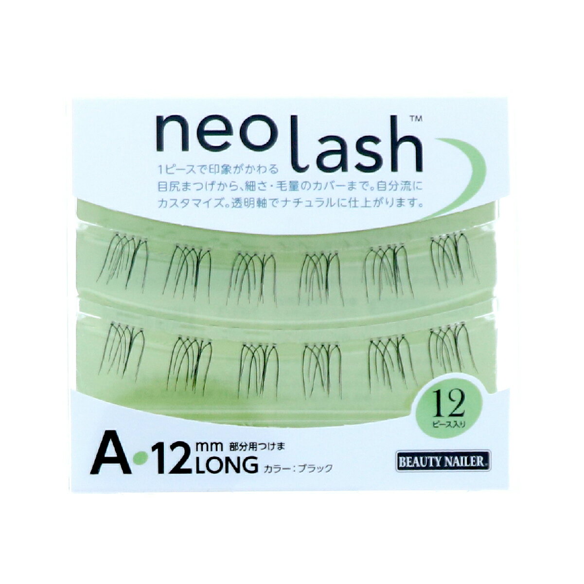 ビューティーネイラー　neo lash Aタイプ　12mm ロング ブラック　 [毛量ライト ブラック 12pcs]