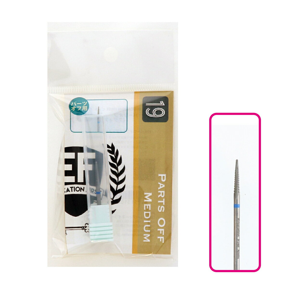 EF パーツオフ(ミディアム)　HMB-19