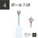 573xmcマニキュレーションツール ボールダイヤモンド7.0Fビューティーネイラー