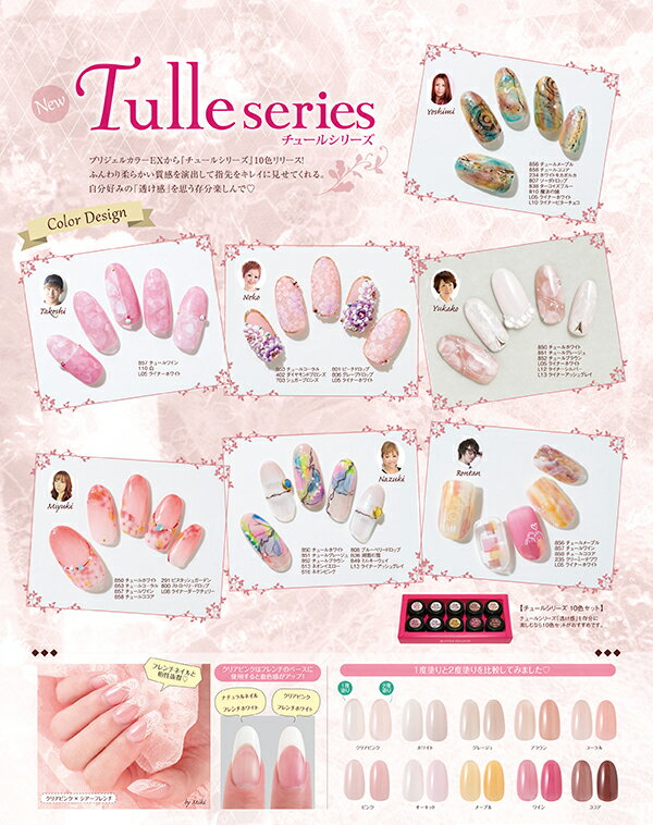 PREGEL カラーEX　チュールシリーズ チュールココア　PG−CE858