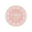 PREGEL プリムドール ミューズ ブライダルヌード PDM-P465 4g