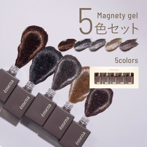 emena Magnety gel エメナ マグネティジェル 8g 5色セット 0536-0540 EMENA-MG5F emena Magnety gel エメナ マグネティジェル 8g 5色セット 0536-0540 EMENA-MG5F