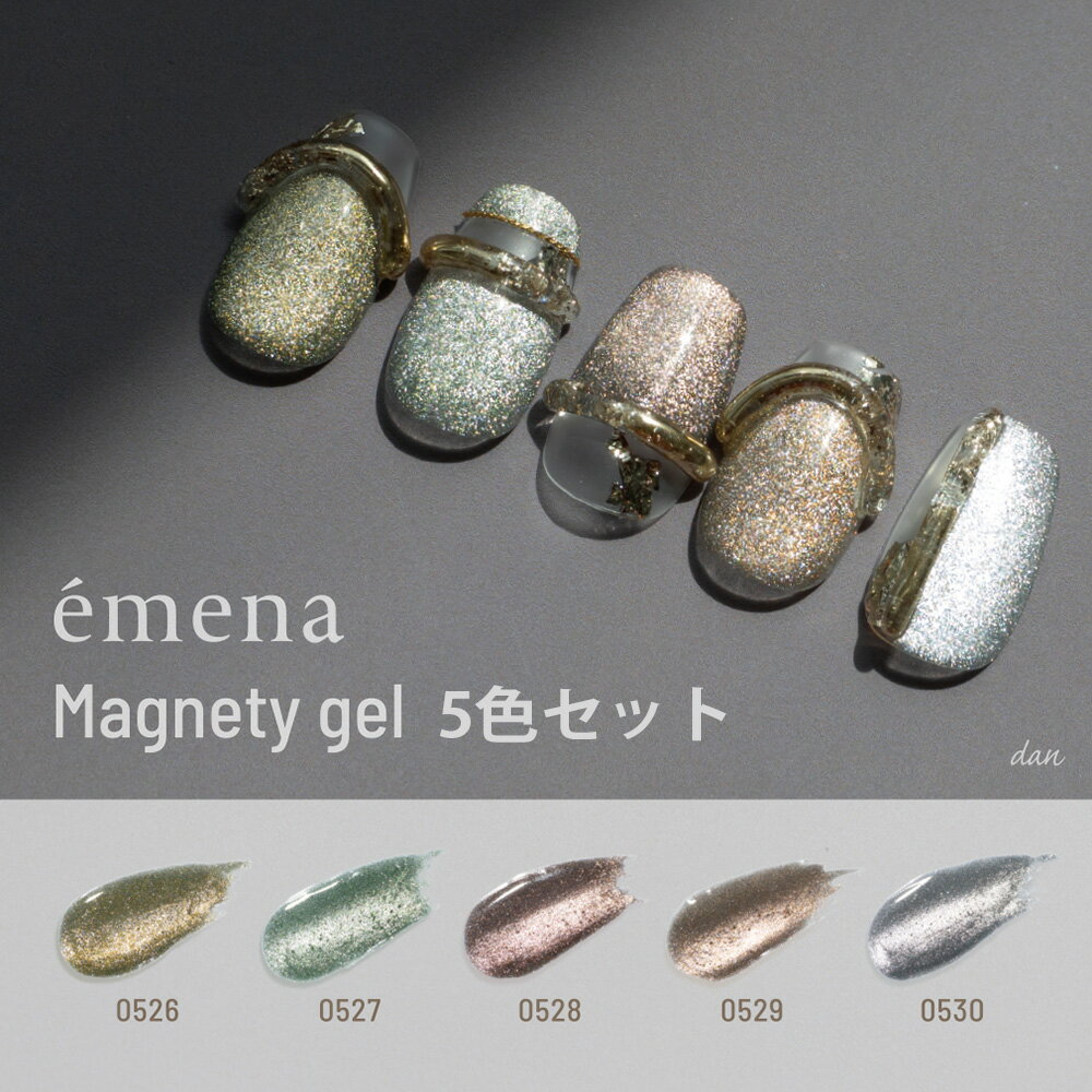 emena Magnety gel　エメナ マグネティジェル 8g 5色セット 0526-0530 EMENA-MG5C