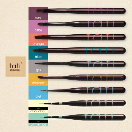 tati アートショコラ ブラシ　スターター9本セット（キャップ付）