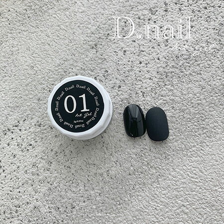 D.nail アートジェル 　極ジェル　01　ブラック