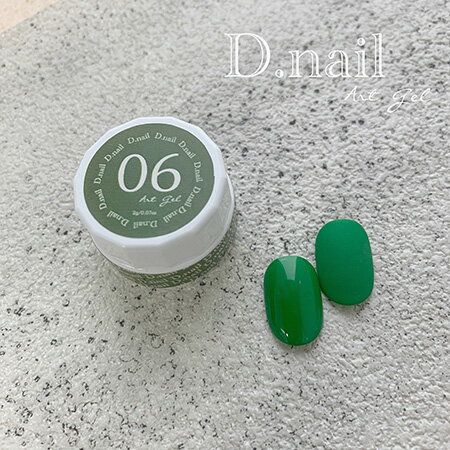 D.nail アートジェル 極ジェル 06 グリーン D.nail アートジェル 極ジェル 06 グリーン