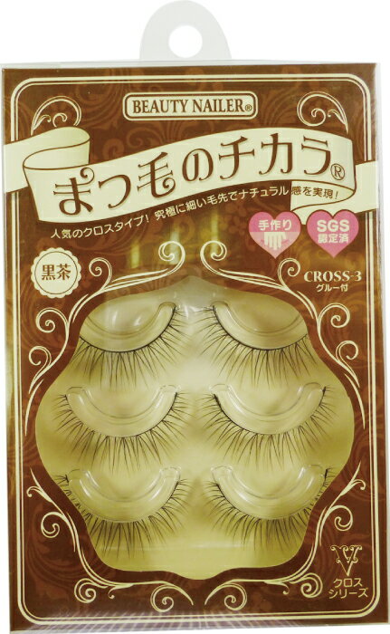ビューテイーネイラー　つけまつげ(アイラッシュ)　【まつ毛のチカラ】★極細毛でとっても自然♪【8点までメール便対応】つけまつげ　つけまつ毛　CROSS-3