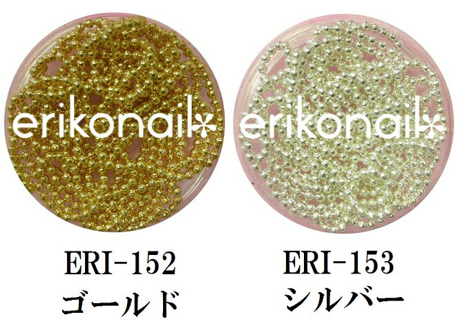 エリコネイル　erikonail　ジュエリーコレクション　ボールチェーン　ERI-153 1