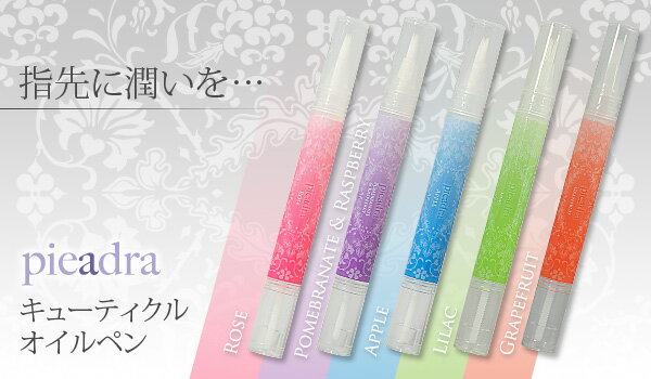 SHAREYDVA★キューティクルオイルペン3.7ml　ザクロ＆ラズベリー・ローズ♪　ペンタイプ