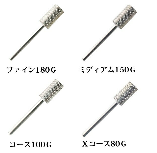 ラージカーバイドバレルバー　ファイン/ミディアム/コース/Xコース　80〜180G