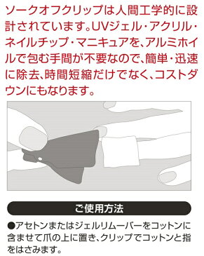 ビューティーネイラー ソークオフ クリップ SOC-2 ブラック