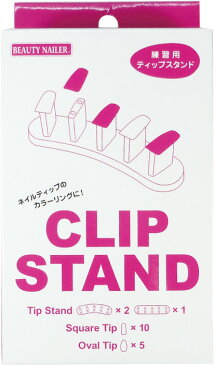 ビューティーネイラー　クリップスタンド(CLST-1)◆ネイルチップ＆チップスタンド♪※宅急便配送※　ネイルチップ　ネイルアート　ネイル　練習　チップスタンド　ネイルスク−ル　セルフネイル