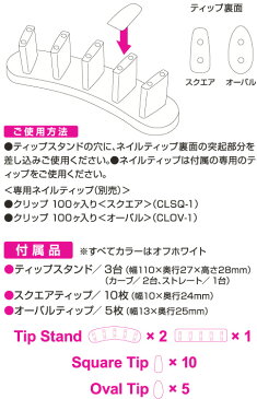 ビューティーネイラー　クリップスタンド(CLST-1)◆ネイルチップ＆チップスタンド♪※宅急便配送※　ネイルチップ　ネイルアート　ネイル　練習　チップスタンド　ネイルスク−ル　セルフネイル