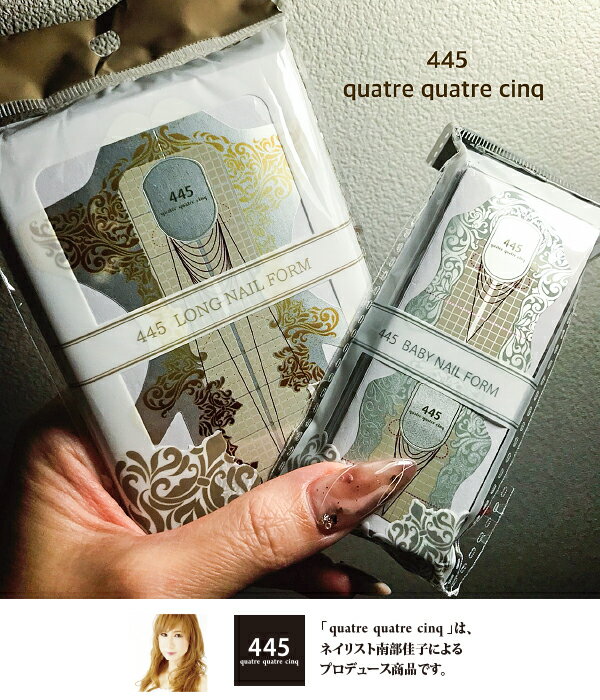 ベビーフォーム　QQC-5 ビューティーネイラー　メール便OK　ジェルネイル　スカルプ　フォーム　ネイルフォーム