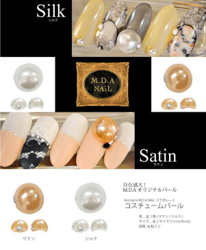 Bonnail×mda コスチュームパールセット 11×11mm 16P(シルク・サテン)パールストーン ビジューネイル