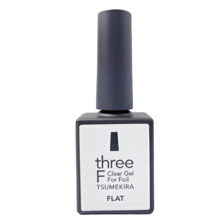 ツメキラ three-F ホイル専用クリアジェル FLAT 8g TF-FCG-102
