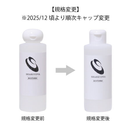 SHAREYDVA　シャレドワ　アセトン 150ml