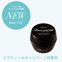 Putiel ベースジェルフィル 8g税込み\5980以上で宅配便送料無料