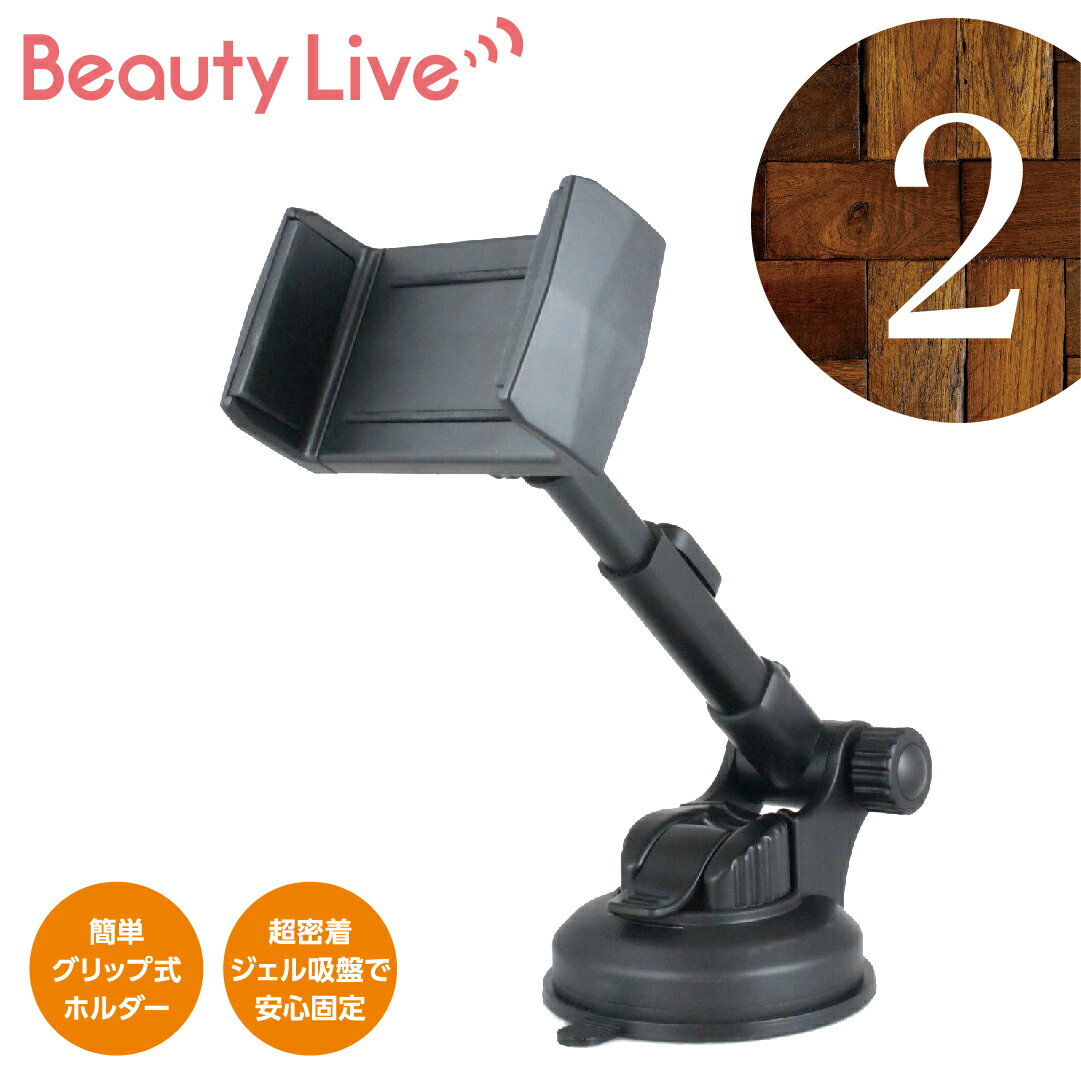 BeautyLive オンラインモバイルホルダー　BV-2