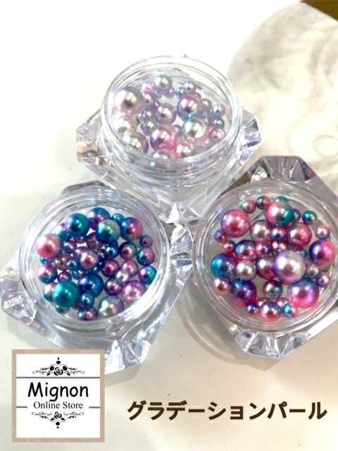 Mignon グラデーションパール A/B/C/D
