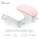 Bonnail UV&LED ポータブルライト6W ホワイト・ピンク税込み￥5980以上で宅配...