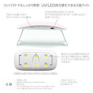 Bonnail UV&LED ポータブルライト6W ホワイト・ピンク税込み¥5980以上で宅配便送料無料 ボンネイル LEDライト Bonnail UVライト ジェルネイルライト