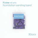 flicka nail arts foundation sanding band　FSB－30　ファンデーションサンディングバンド　30個