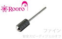 Rooro セーフティ カーバイト　RO1−26−F　ファイン