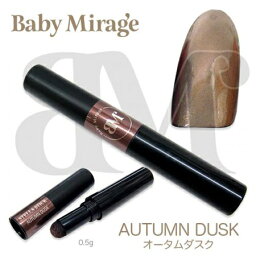 Baby Mirage STELA STICK ステラスティック オータムダスク