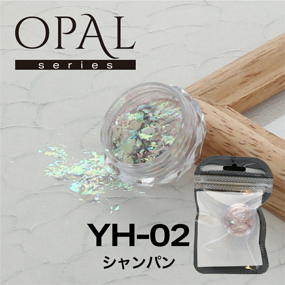 ビューティーネイラー　OPAL オパールシリーズ シャンパン　YH-02
