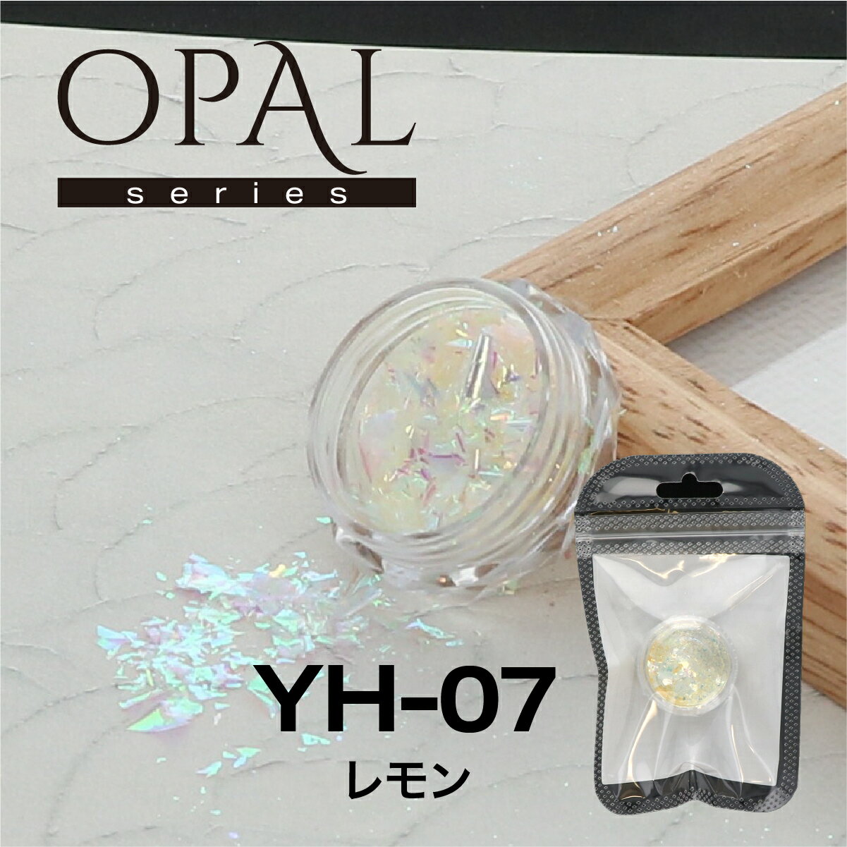 ビューティーネイラー　OPAL オパールシリーズ レモン　YH-07