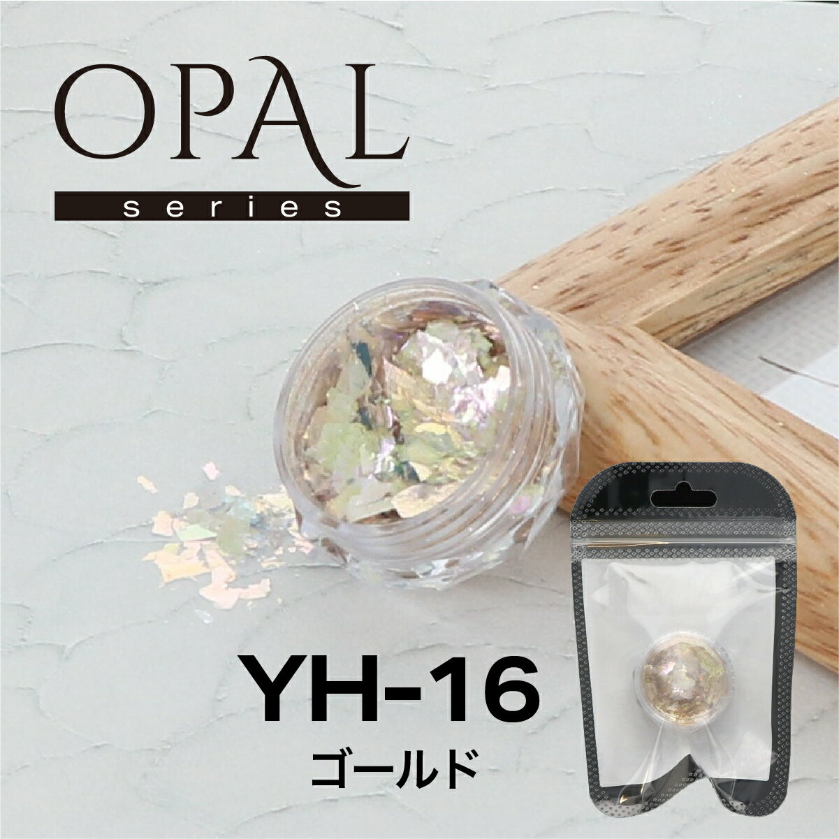 ビューティーネイラー　OPAL オパールシリーズ ゴールド　YH-16